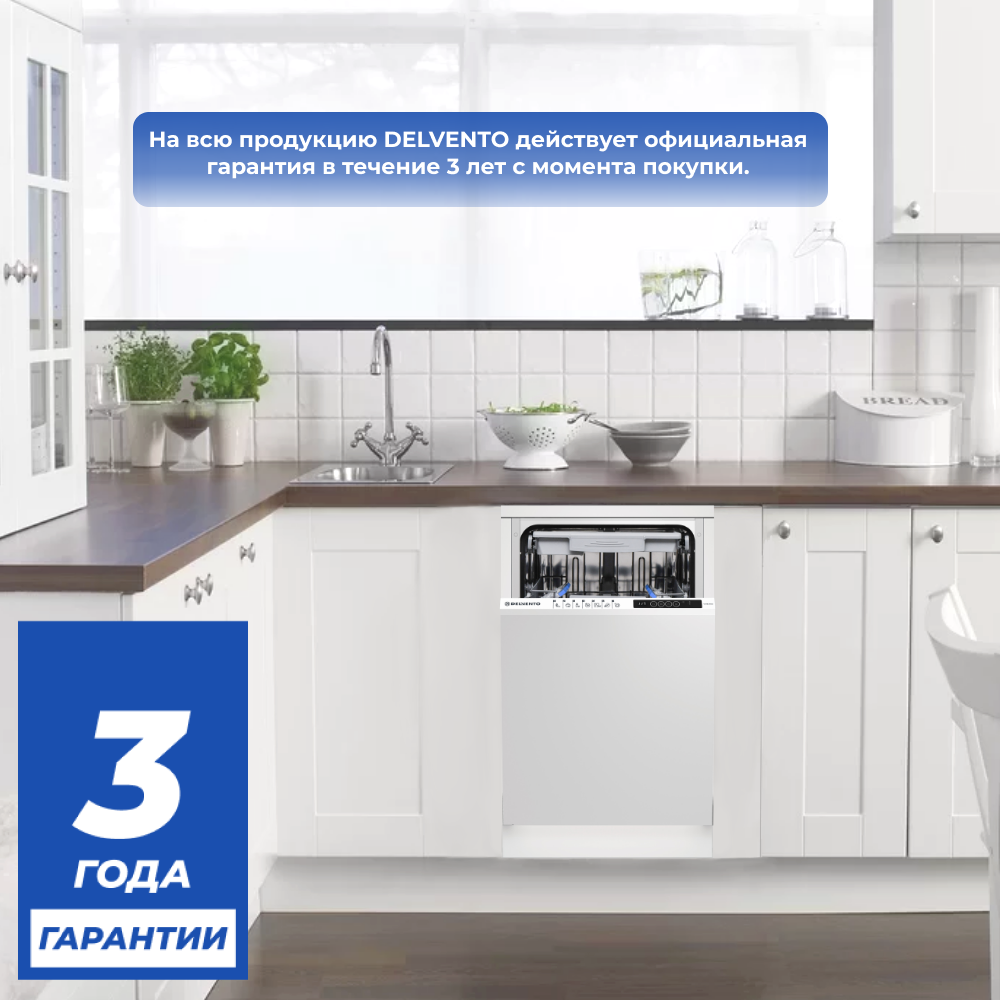 Встраиваемая посудомоечная машина 45 см DELVENTO VWB4702