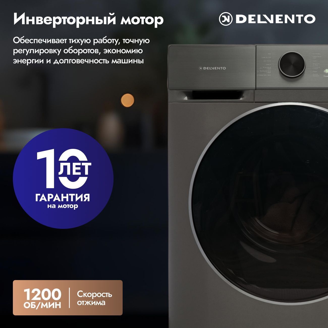 Стирально-сушильная машина Delvento VBS701
