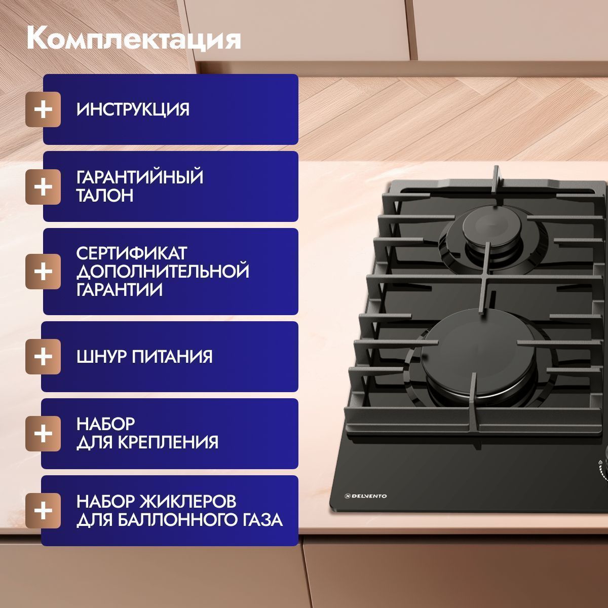 Газовая варочная панель Delvento V60H40S200 60 см