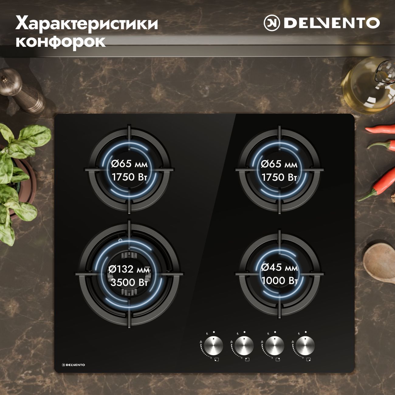 Встраиваемая газовая панель 60 см (стекло) DELVENTO V60N41S100