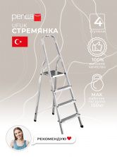 Perilla стремянка лестница Ufuk алюминиевая стремянка 4 ступни стремянка с лентой с ножками нагрузка до 120 кг