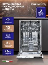 Встраиваемая посудомоечная машина 45 см DELVENTO VWB4702