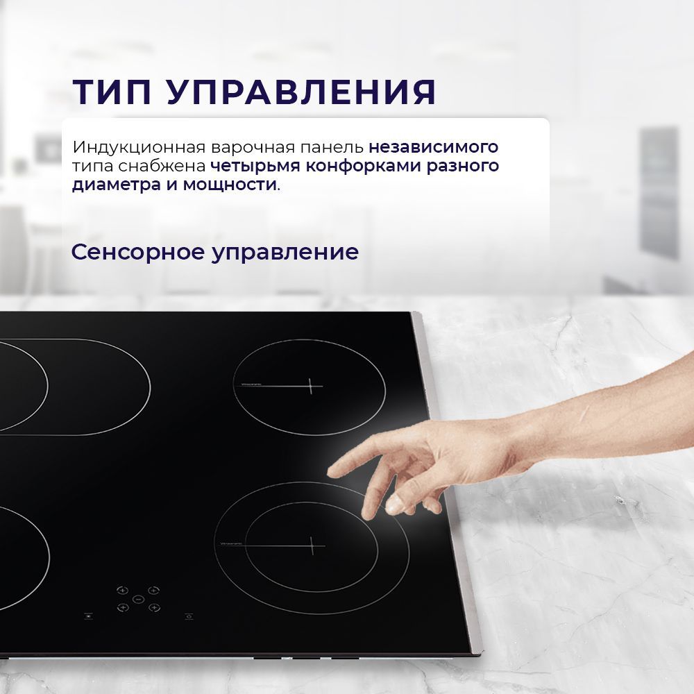 Встраиваемая панель электрическая индукционная 60 см DELVENTO V60I74S011