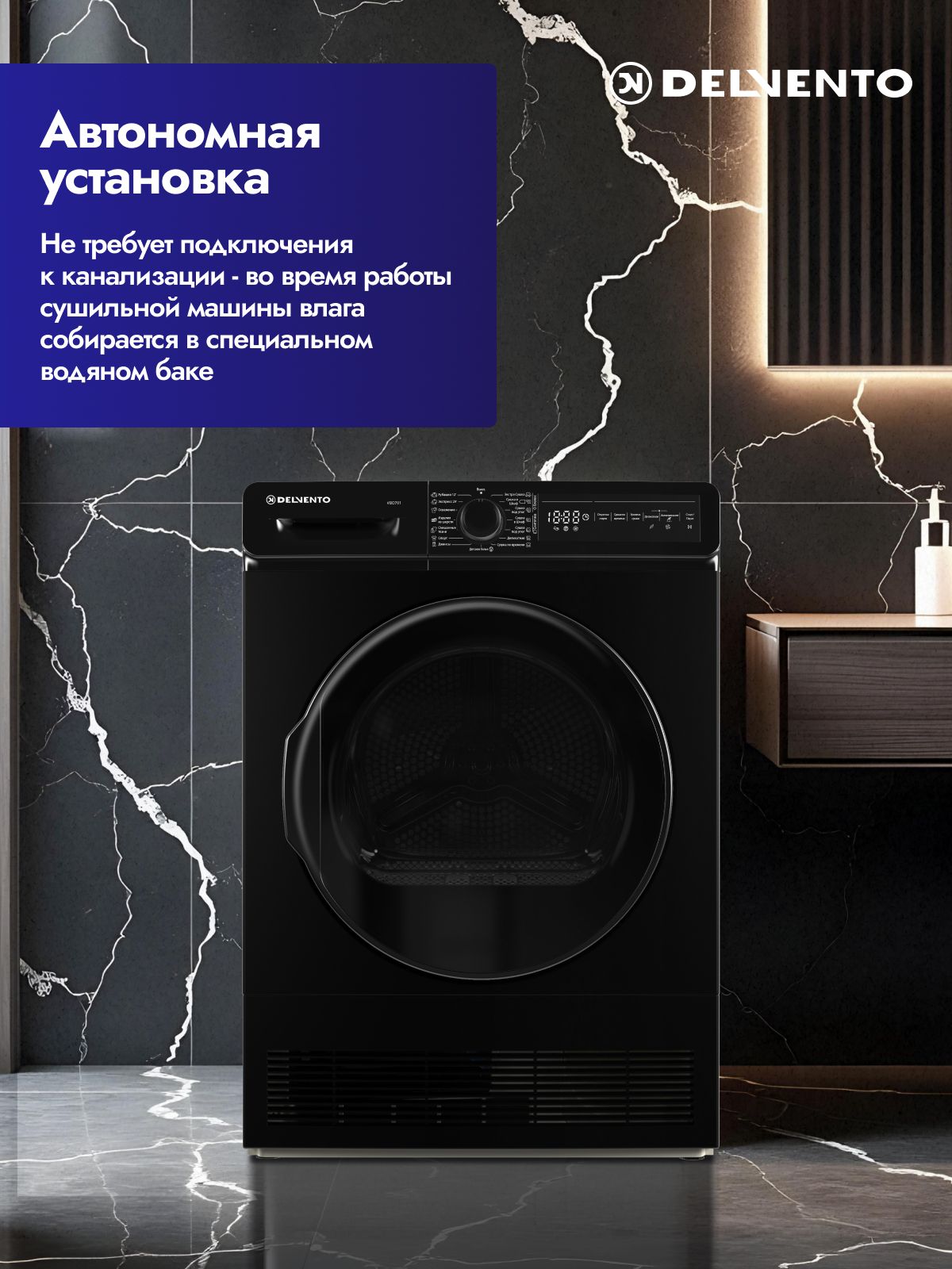 Сушильная машина 7 кг DELVENTO VBD701