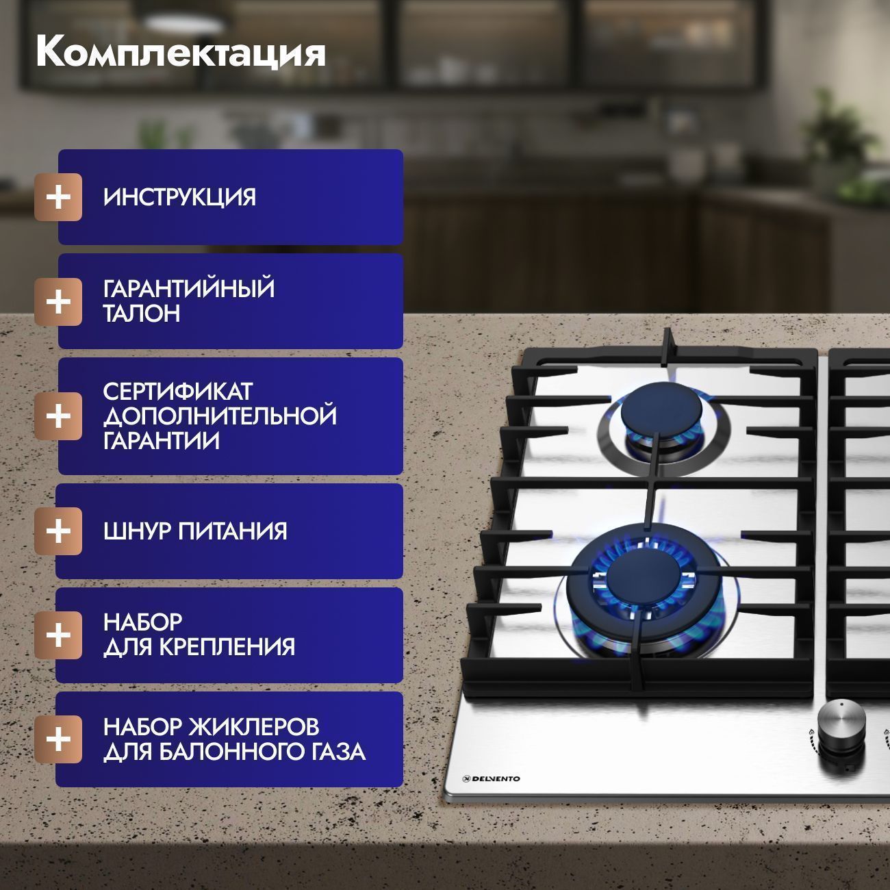 Встраиваемая газовая панель 60 см (металл) DELVENTO V60V41M100