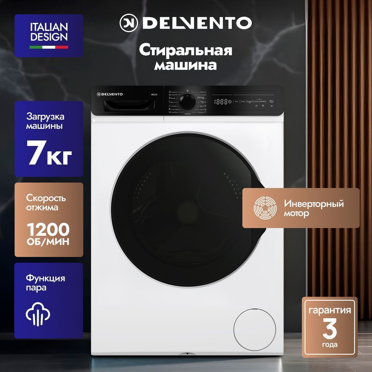 Стиральная машина 7 кг DELVENTO VWC210