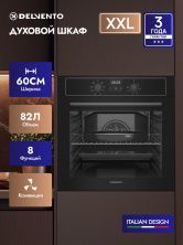 Встраиваемый духовой шкаф Delvento V6EB54000, 60 см, 82 л, XXL, 8 функций, Конвекция, Подсветка, черный