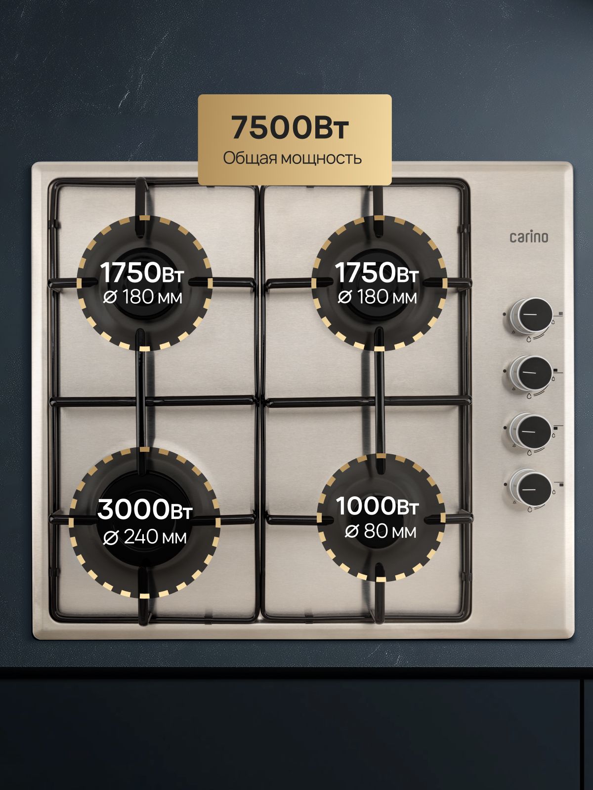 Газовая варочная панель CARINO CH60Q40M411 60 см, газ-контроль, нержавеющая сталь, автоматический розжиг