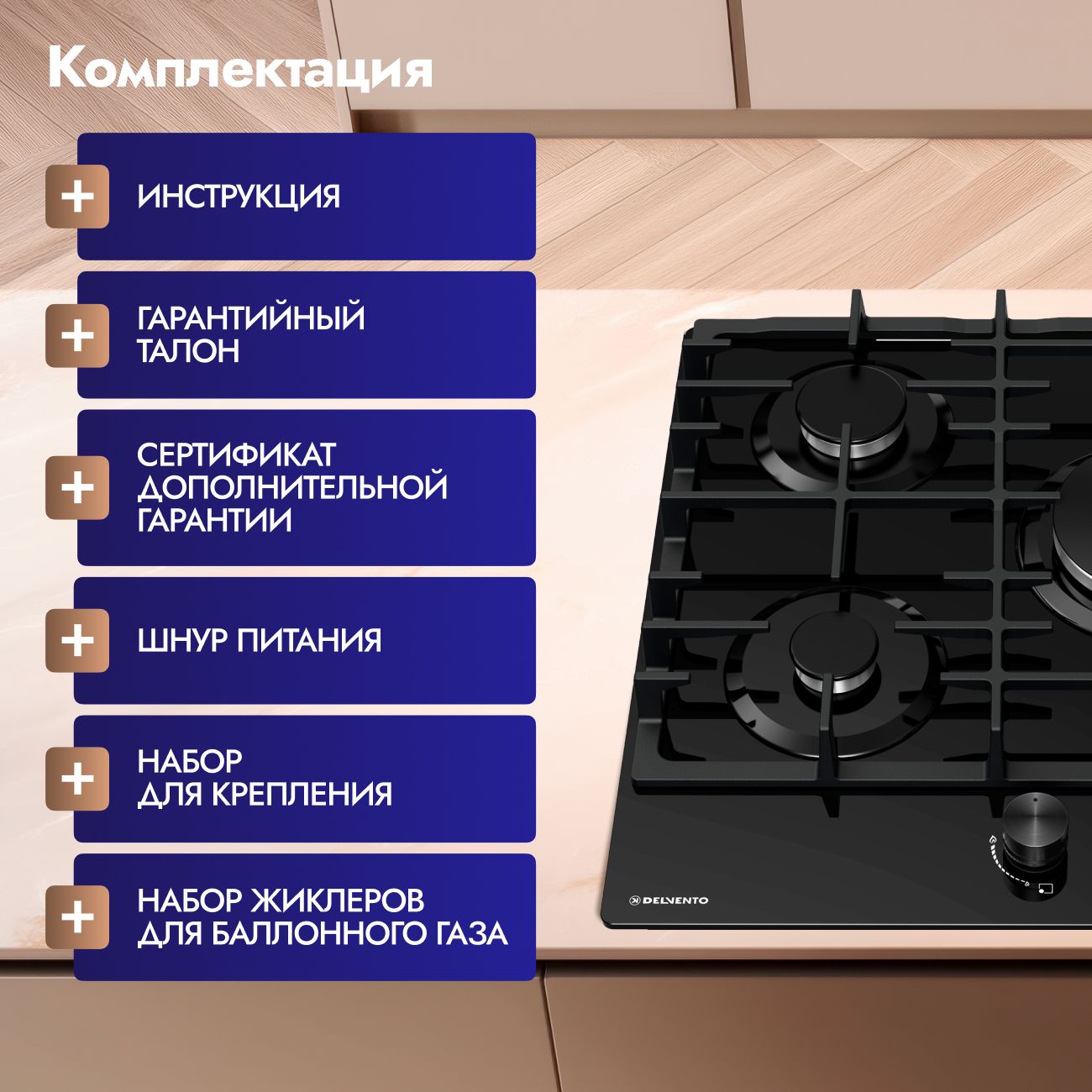 Газовая варочная панель Delvento V45H30S200 45см