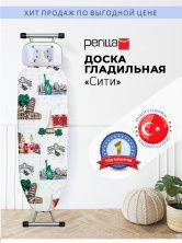 Perilla доска для глажки доска гладильная "СИТИ" гладильная доска 43 х 124 см с электроудлинителем доска гладильная с розеткой доска гладильная с чехлом