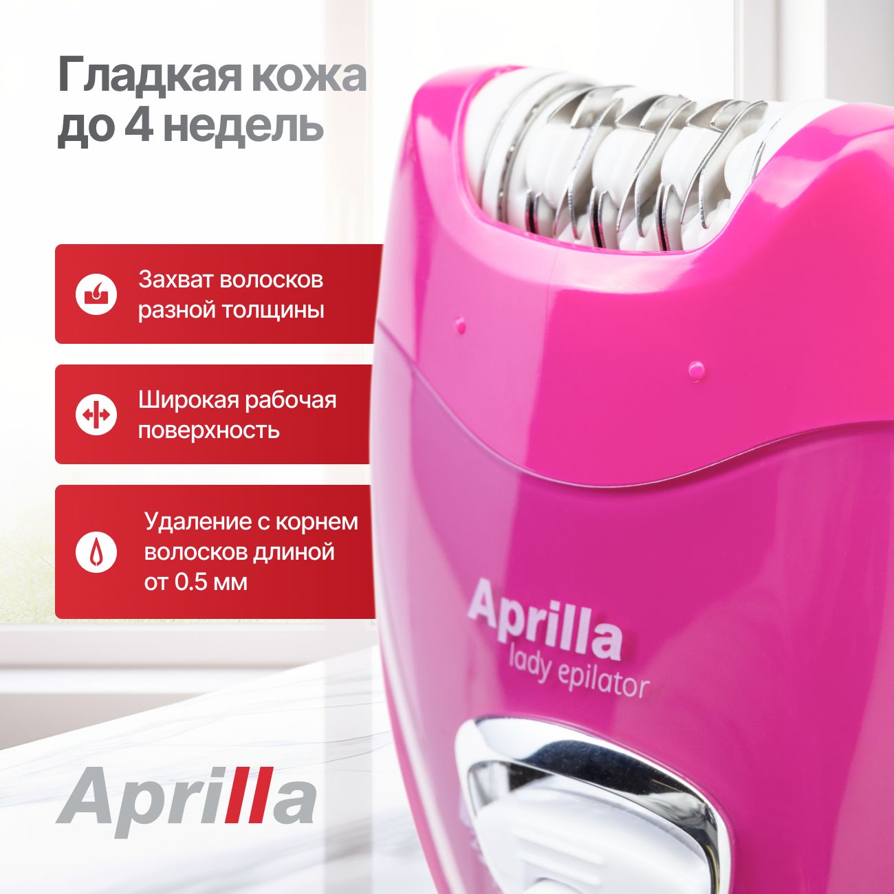 Эпилятор женский Aprilla AEP-7814 беспроводной электрический для удаления волос, 2 скорости, с индикатором зарядки