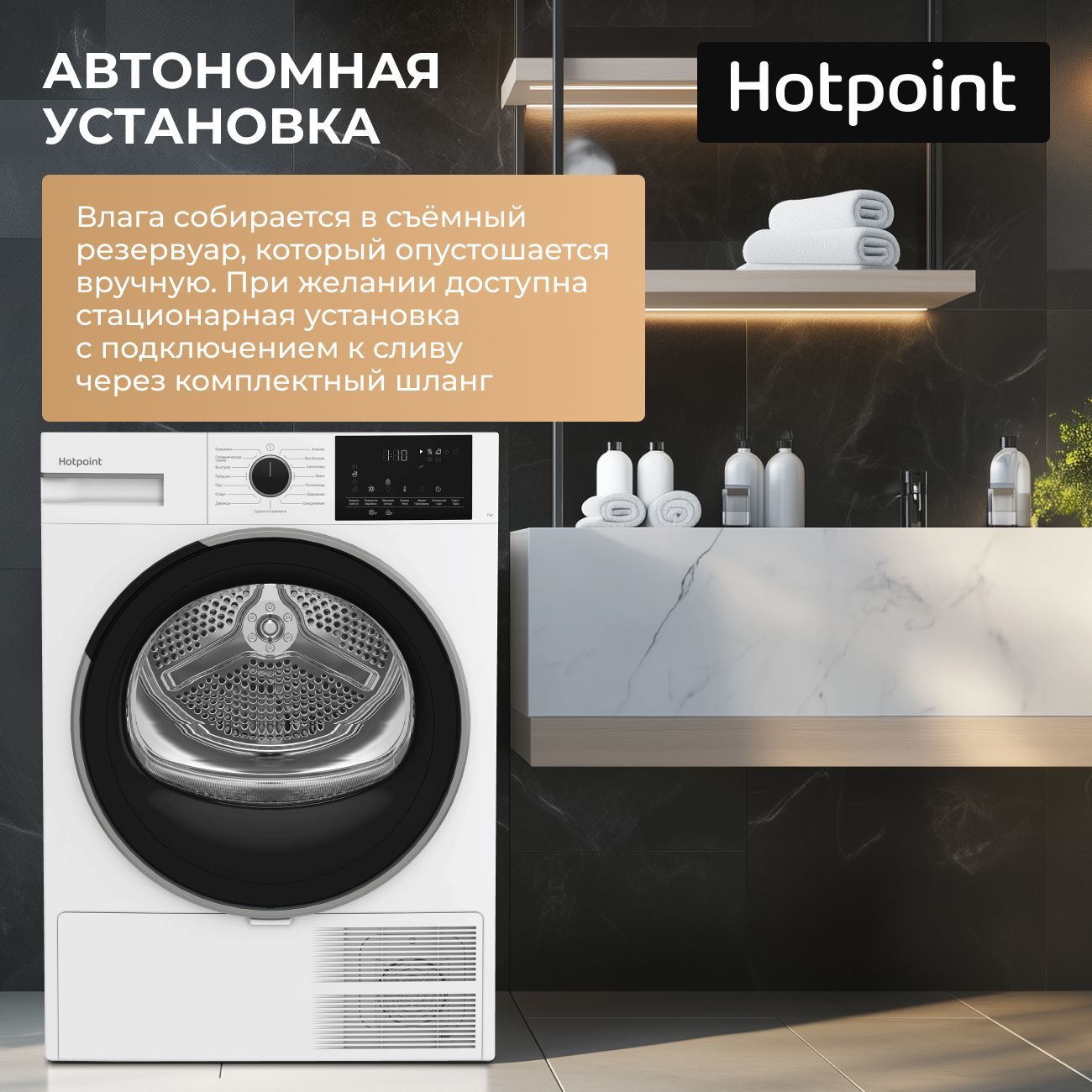 Сушильная машина Hotpoint TDSH 75 W, белый, черный