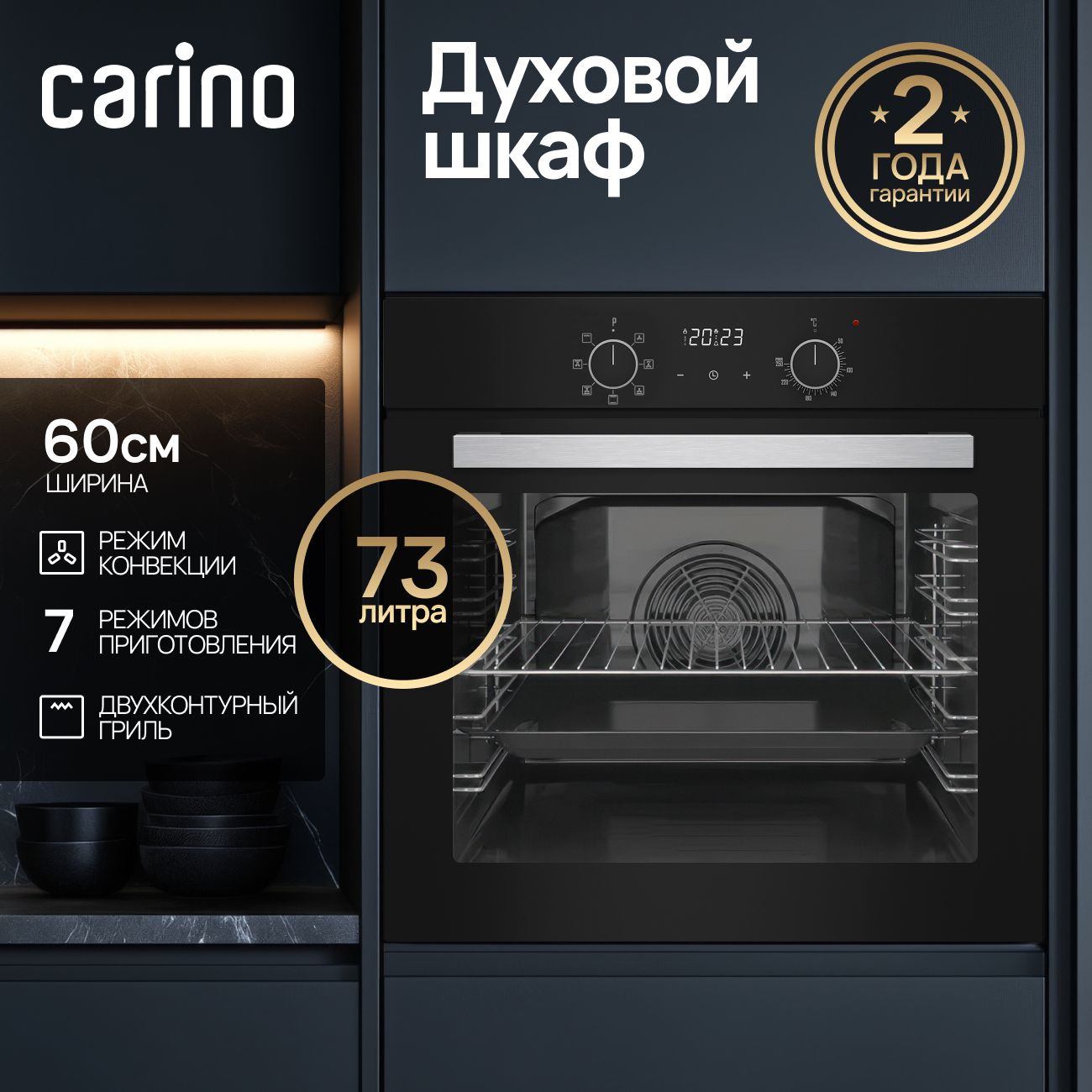 Комплект бытовой техники CARINO 6B56016QB401 (духовой шкаф и газовая варочная панель 60 см)