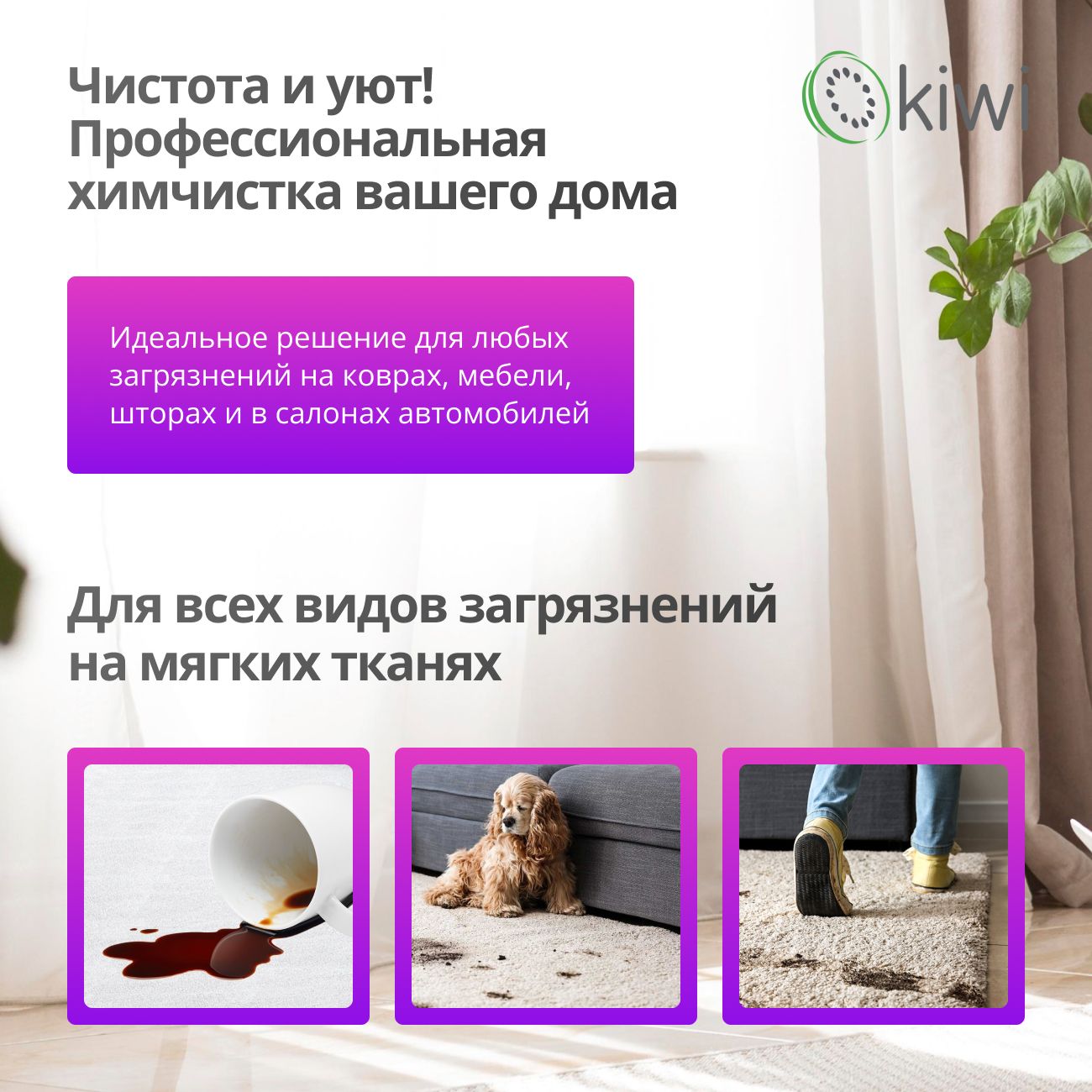 Моющий пылесос KIWI KCC-4320W для химчистки ковров, мягкой мебели, салона авто, мягких игрушек, всех видов загрязнений