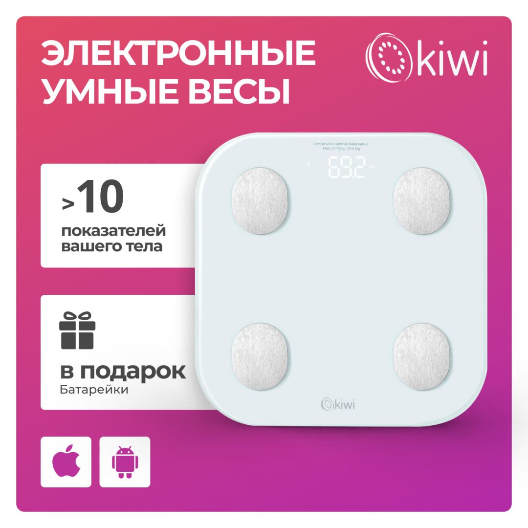 Умные напольные весы электронные с Bluetooth подключением к телефону KIWI KBS-1084
