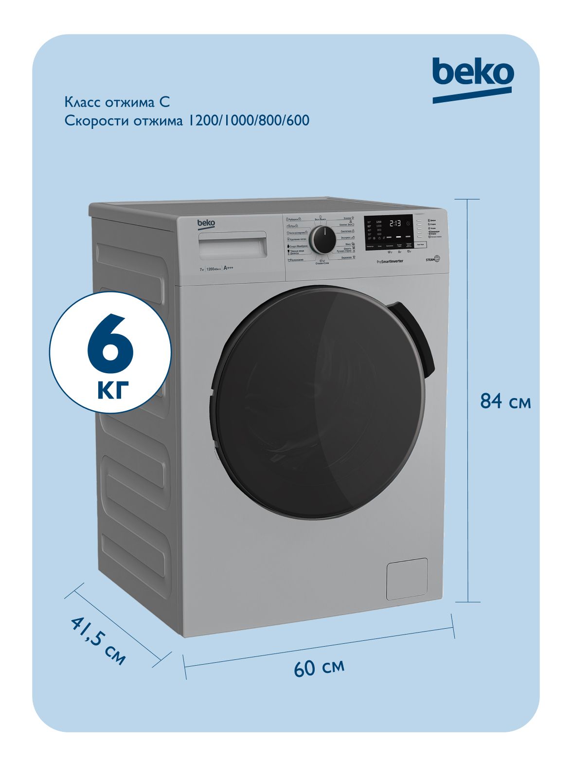 Стиральная машина BEKO RSPE78612S
