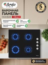 Газовая варочная панель GHS64GB2 Ardo 60см , газ-контроль, автоэлектроподжиг