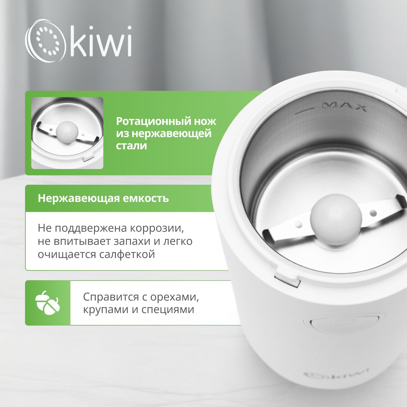 Электрическая кофемолка KIWI KSPG-4820W белая, ротационный помол, 150 вт, скорость вращения 14 500 об/мин
