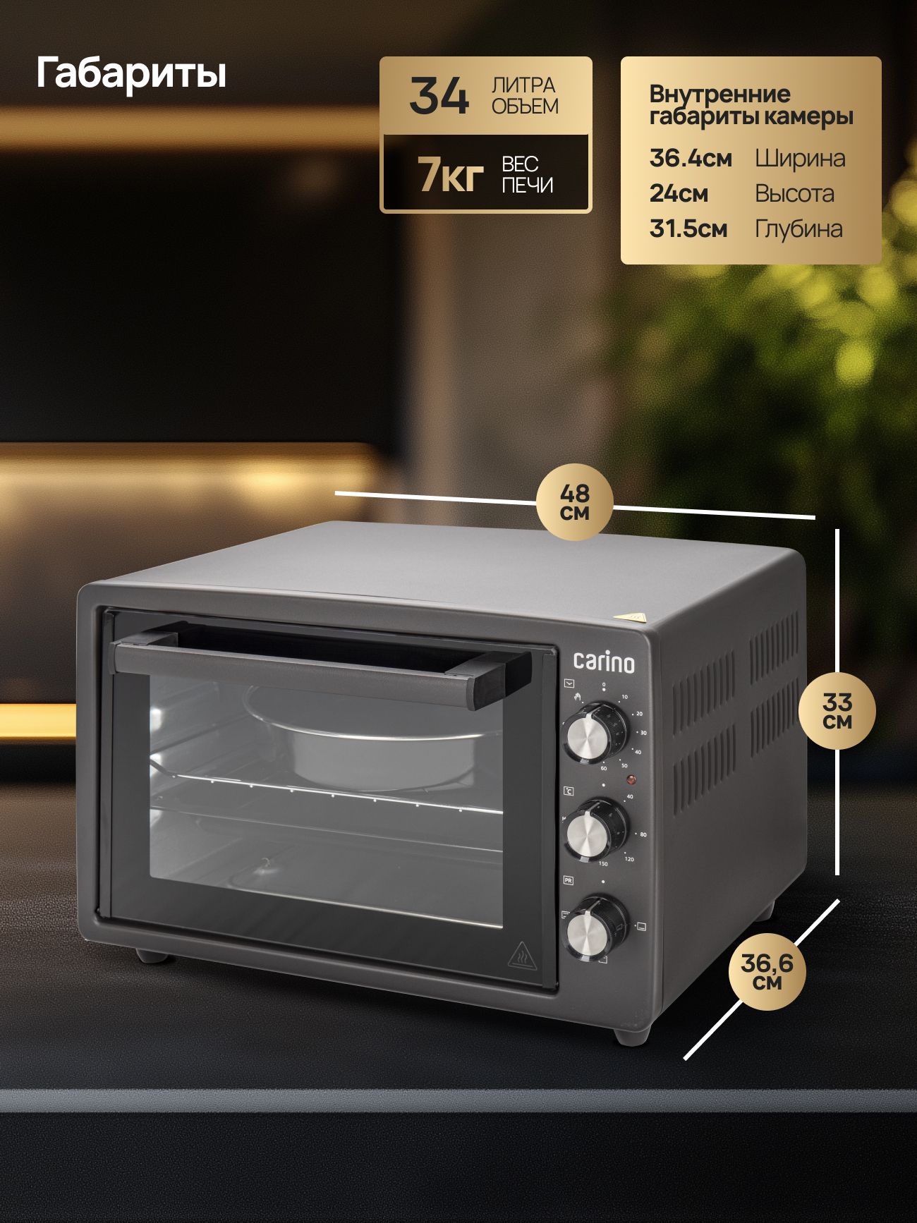 Мини-печь CARINO CM3426, 3 режима, 1300Вт, 34л, цвет антрацит