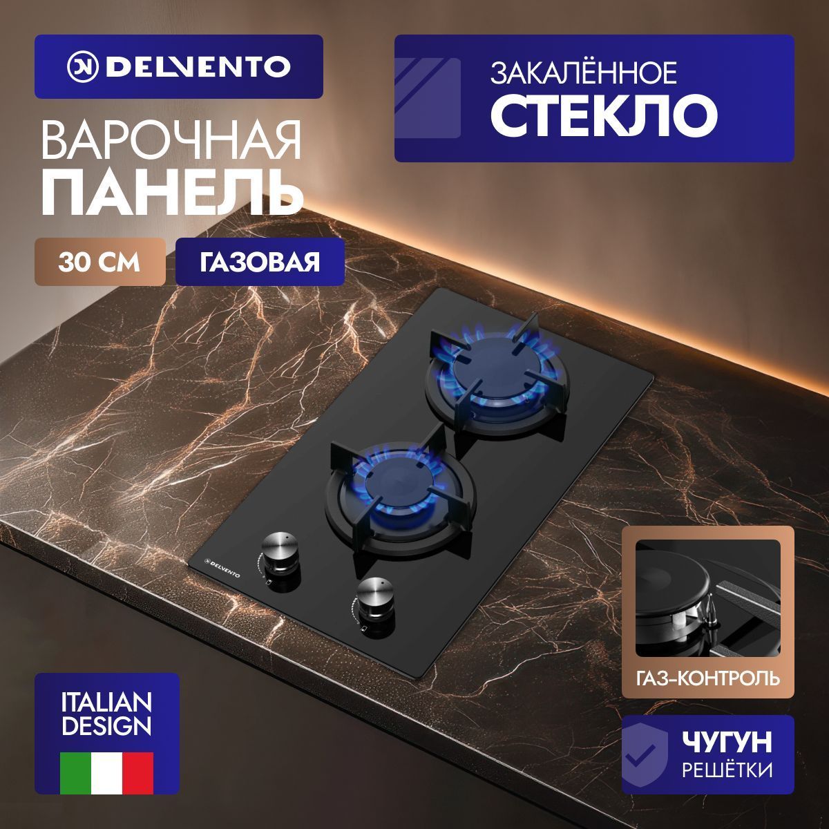Встраиваемая газовая панель 30 см (стекло) DELVENTO V30N20S100