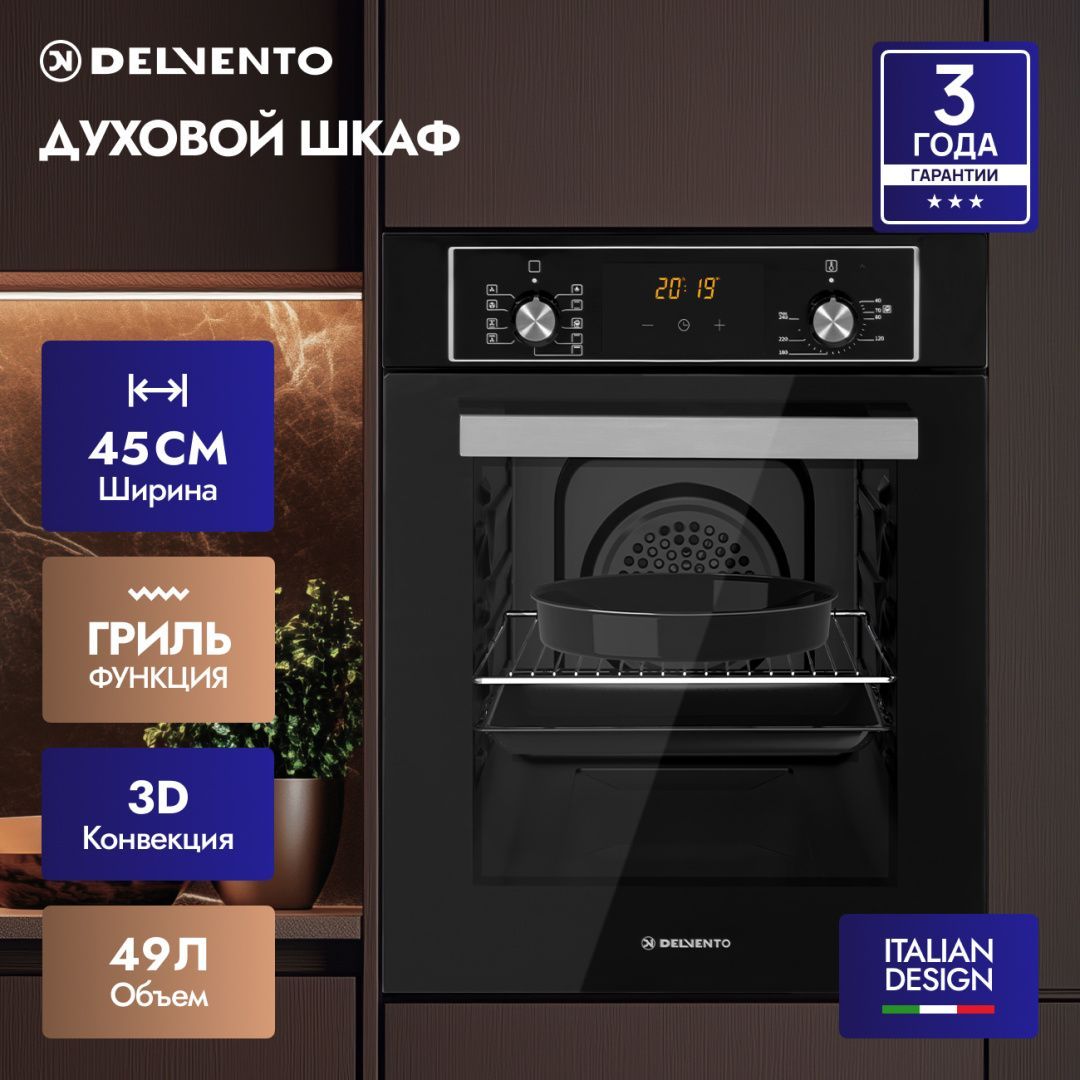 Встраиваемый духовой шкаф 45 см DELVENTO V4EB59001