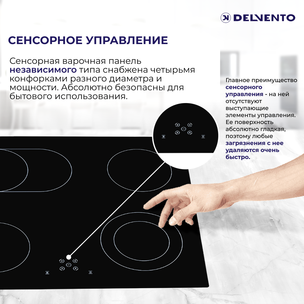 Встраиваемая панель электрическая стеклокерамическая 60 см DELVENTO V60D24S111