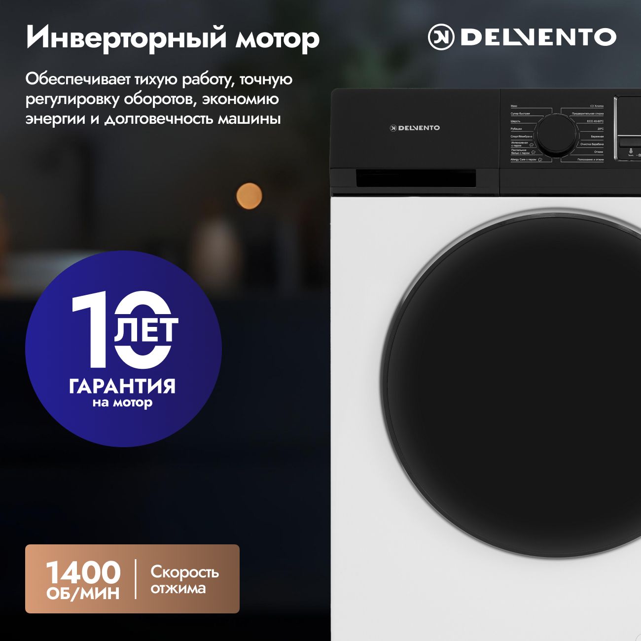 Стиральная машина 10,5 кг DELVENTO VHC901