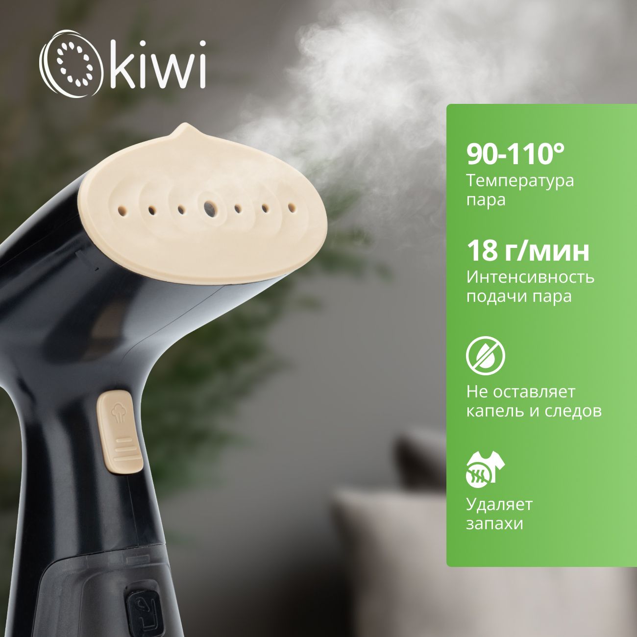 Отпариватель ручной для одежды KIWI KSI-640, 1000 Вт., ручной с защитой от перегрева