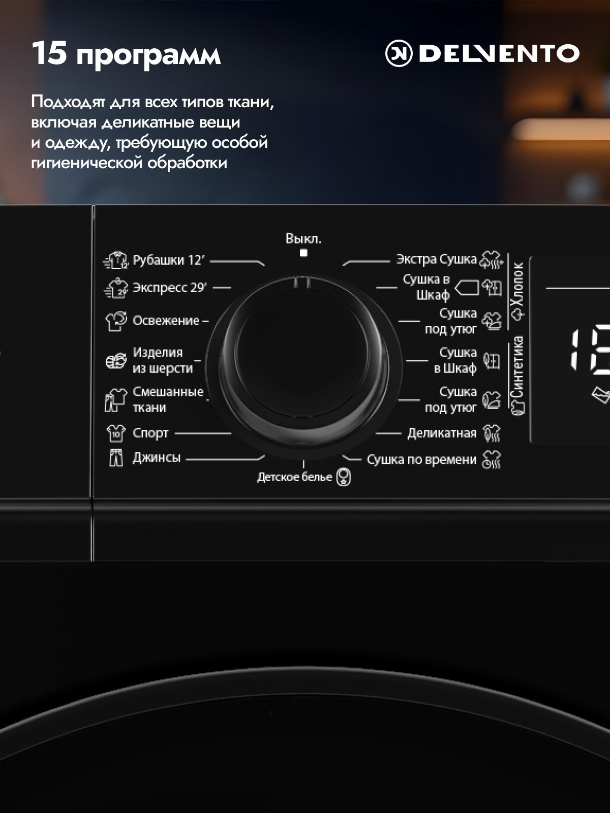 Сушильная машина 7 кг DELVENTO VBD701