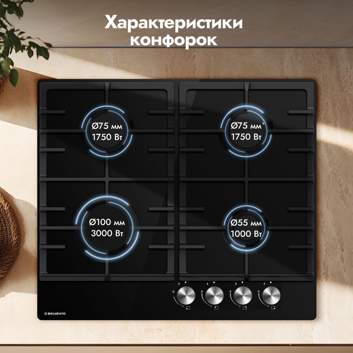 Газовая варочная панель Delvento V60H40S200 60 см