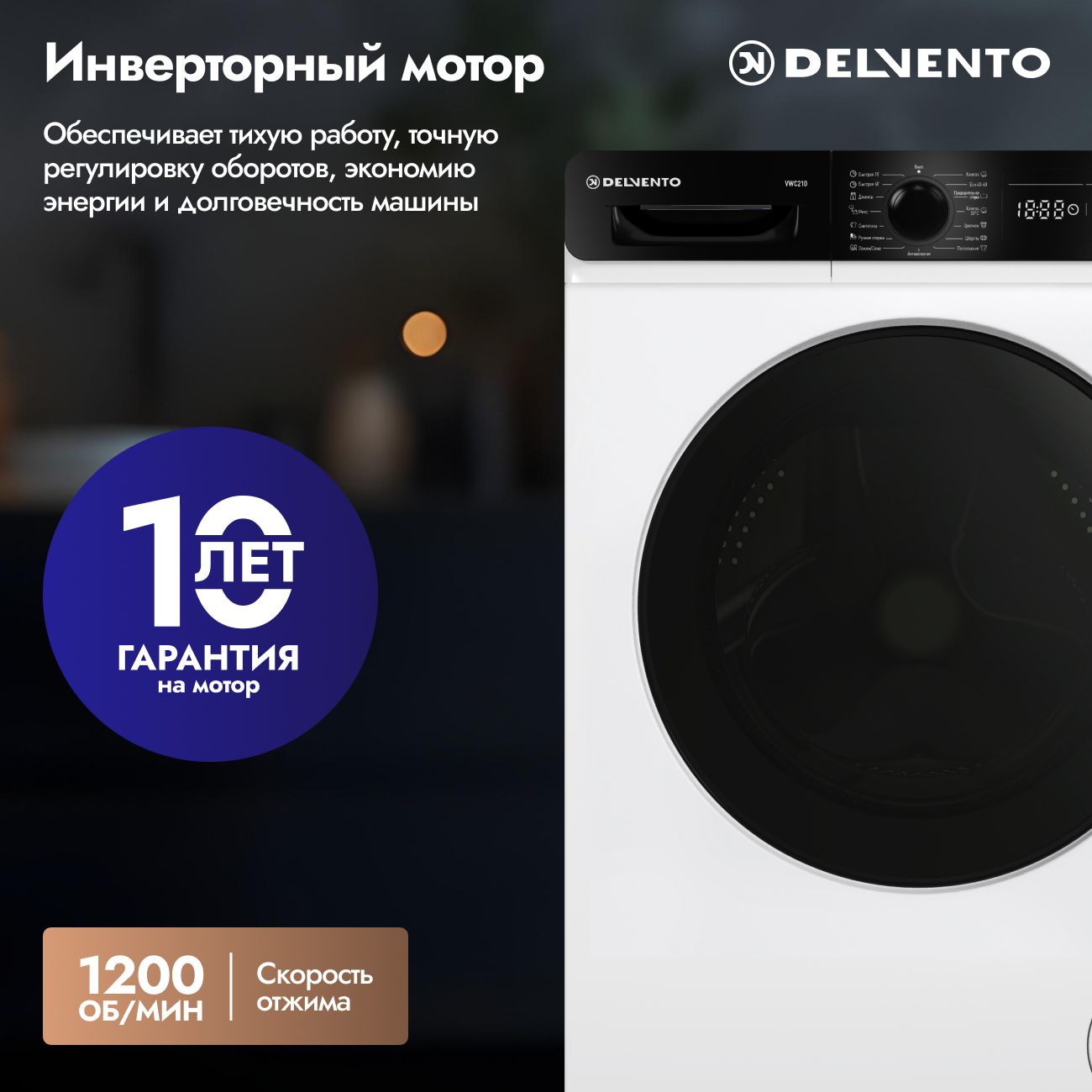 Стиральная машина 7 кг DELVENTO VWC210