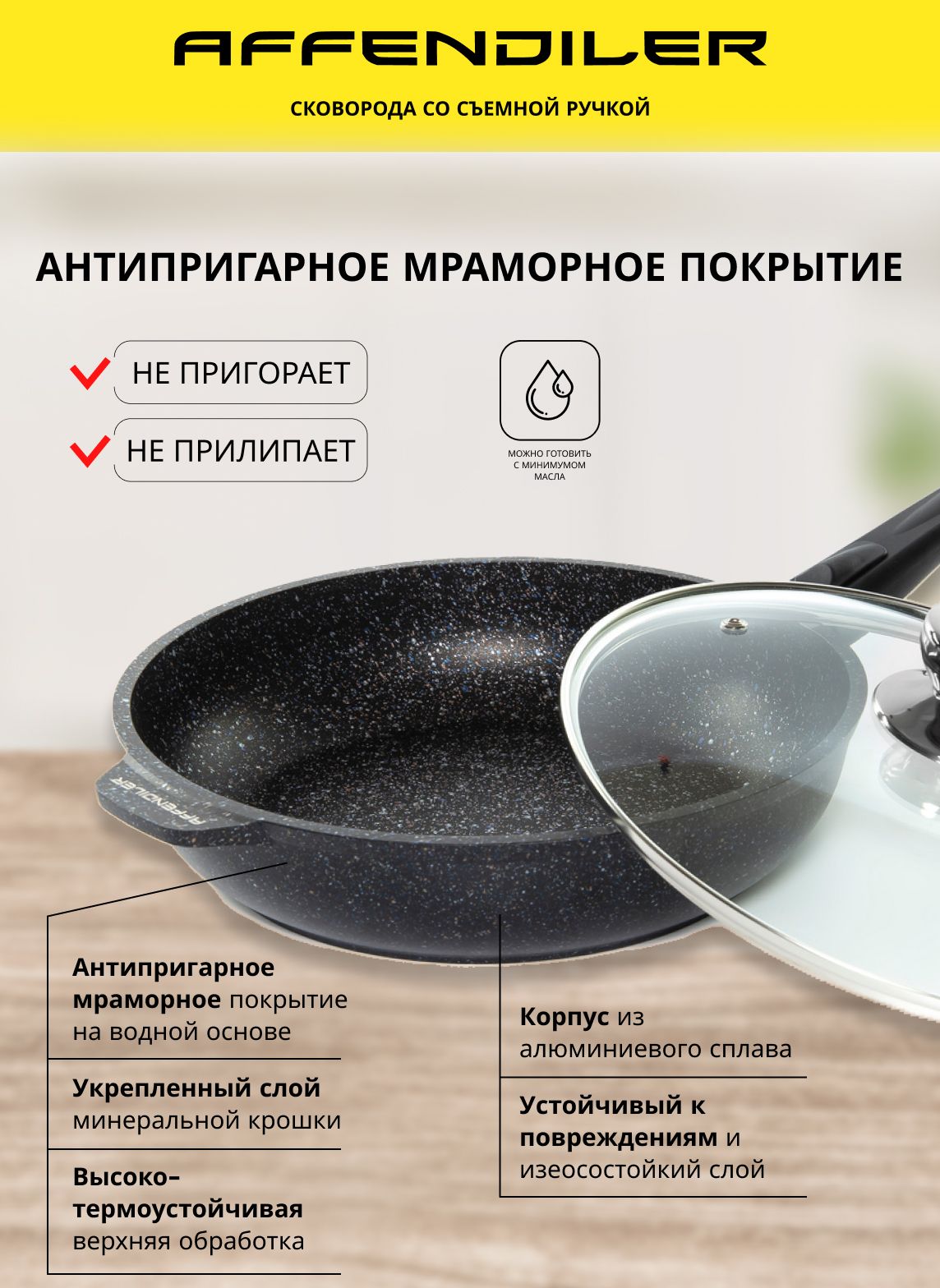Антипригарная сковорода Apatite Light 28 см, технология 6G, со съемной ручкой и крышкой, цвет черный с голубой крошкой