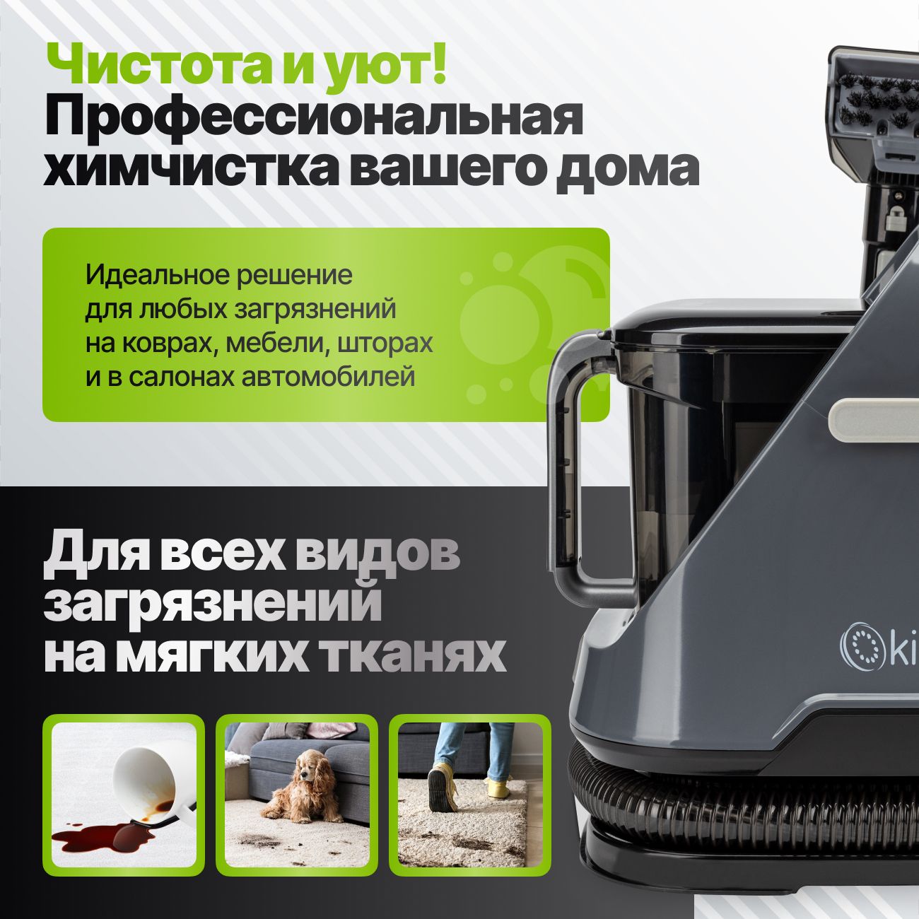 Моющий пылесос KIWI KCC-4320B для химчистки ковров, мягкой мебели, салона авто, мягких игрушек, для всех видов загрязнений