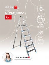 Perilla стремянка лестница Ярус стальная стремянка 6 ступней с ножками нагрузка до 120 кг