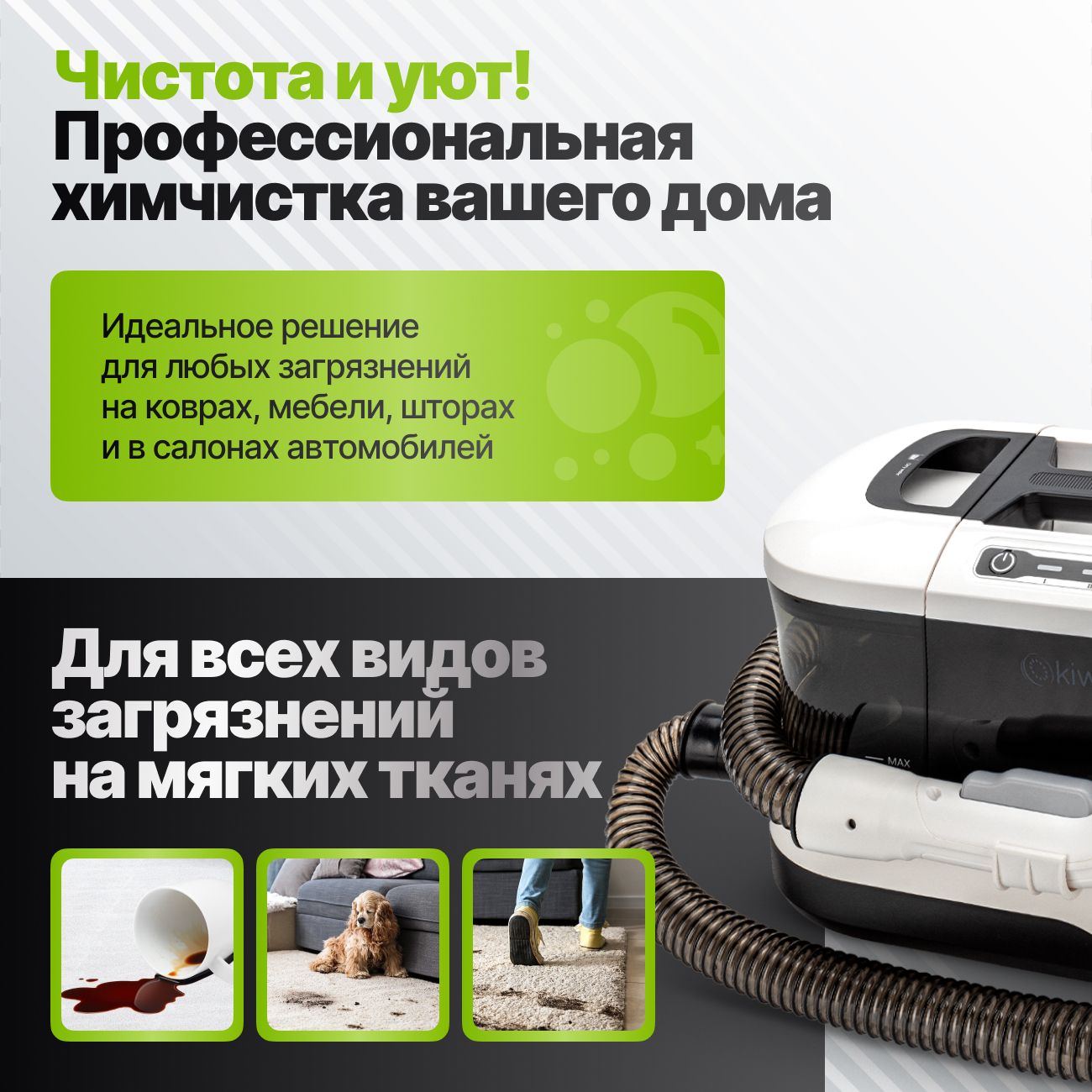 Моющий пылесос KIWI KCC-4325W для химчистки ковров, мягкой мебели, салона авто, мягких игрушек, для всех видов загрязнений