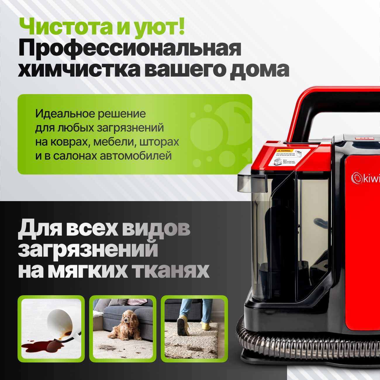 Моющий пылесос KIWI KCC-4322RB для химчистки ковров, мягкой мебели, салона авто, мягких игрушек, всех видов загрязнений