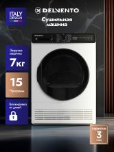 Сушильная машина 7 кг DELVENTO VWD701