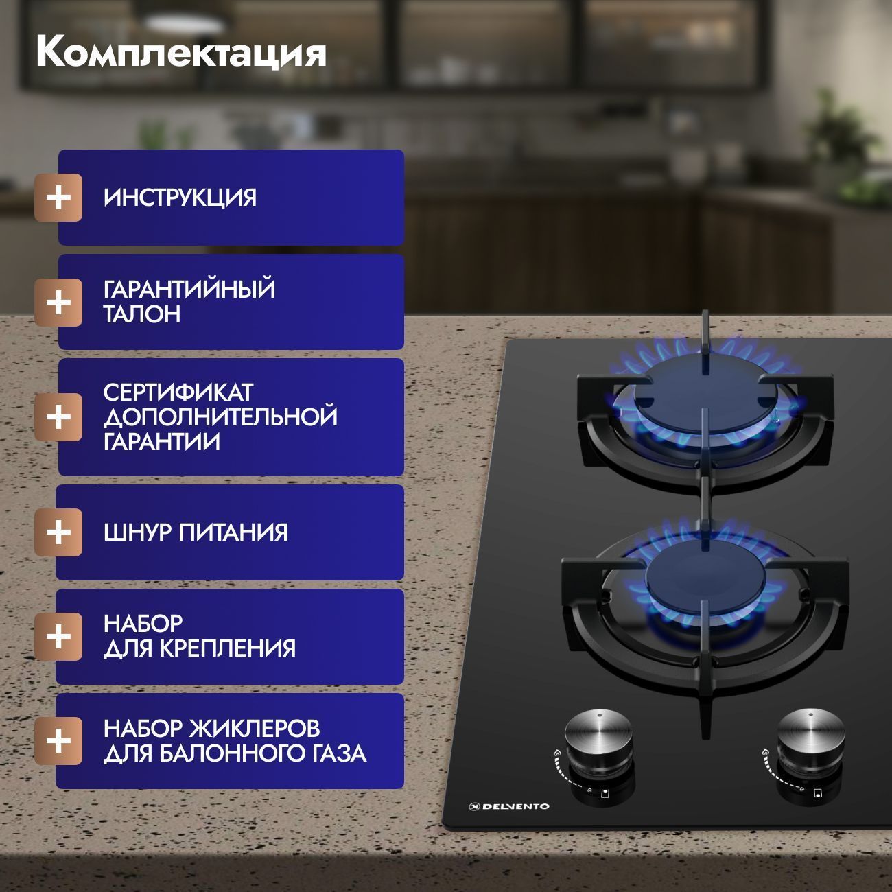 Встраиваемая газовая панель 30 см (стекло) DELVENTO V30N20S100