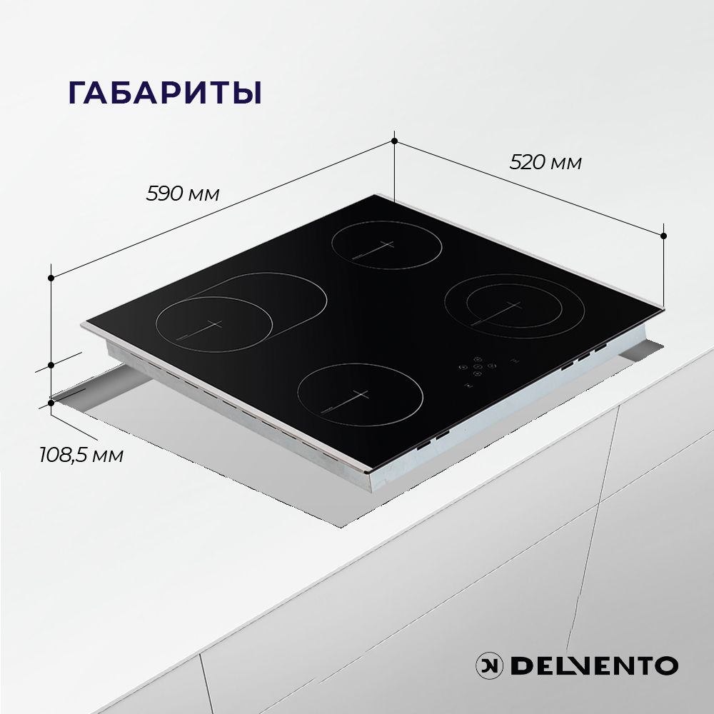 Встраиваемая панель электрическая индукционная 60 см DELVENTO V60I74S011