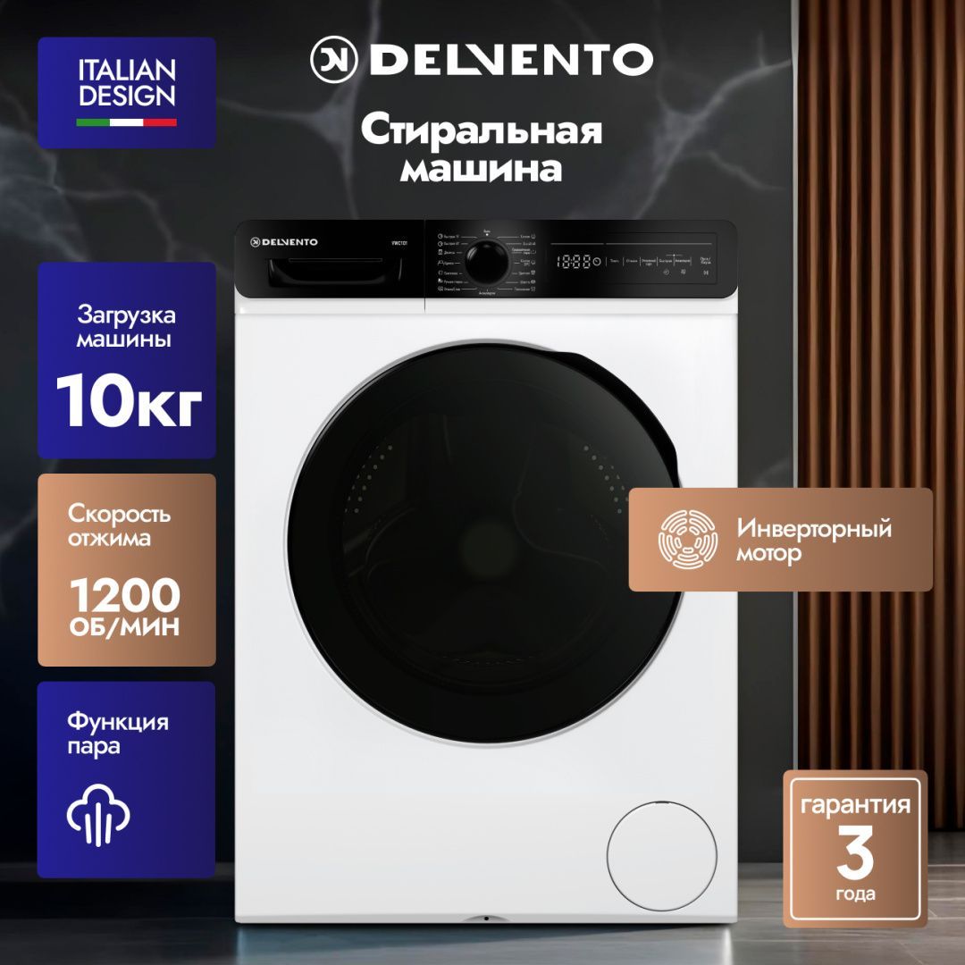 Стиральная машина 10 кг DELVENTO VWC101