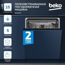 Встраиваемая посудомоечная машина BEKO BDIN15531