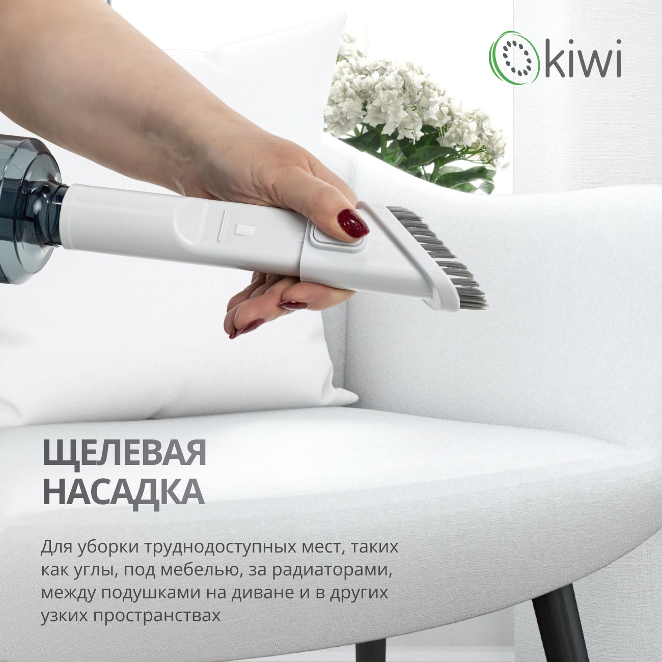 Вертикальный ручной проводной пылесос KIWI KVC-4108W белый, 1,35 кг., HEPA фильтр, 15000 ПА 400Вт.