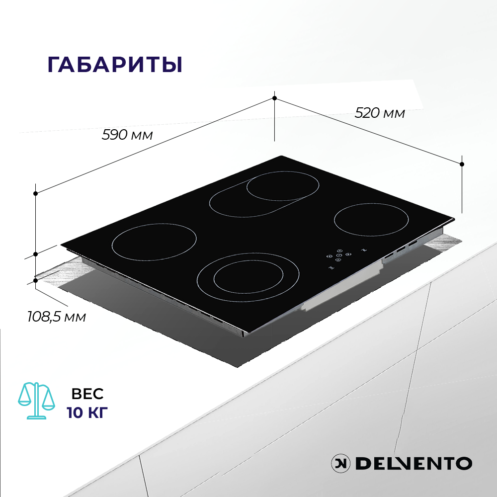 Встраиваемая панель электрическая стеклокерамическая 60 см DELVENTO V60D24S111
