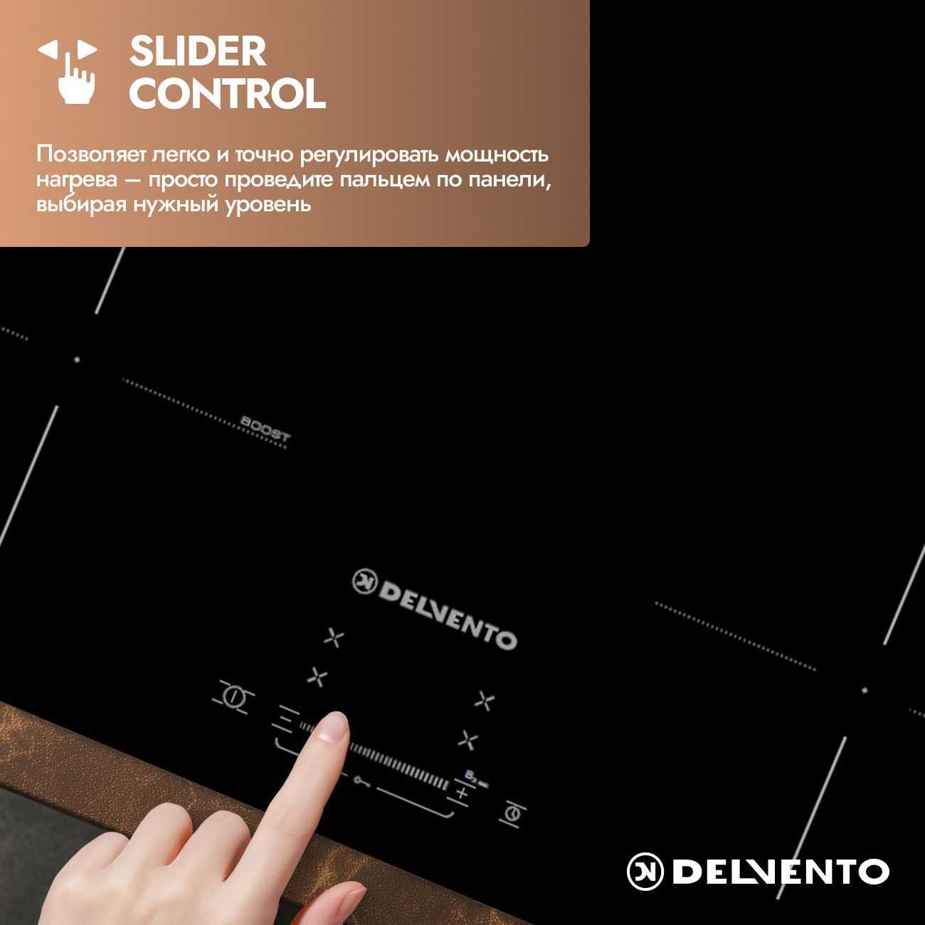 Встраиваемая панель электрическая индукционная 60 см DELVENTO V60I74S120
