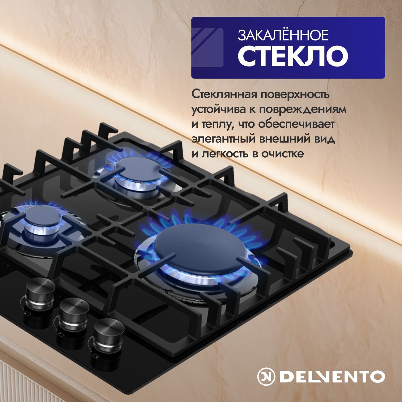 Газовая варочная панель Delvento V45H30S200 45см