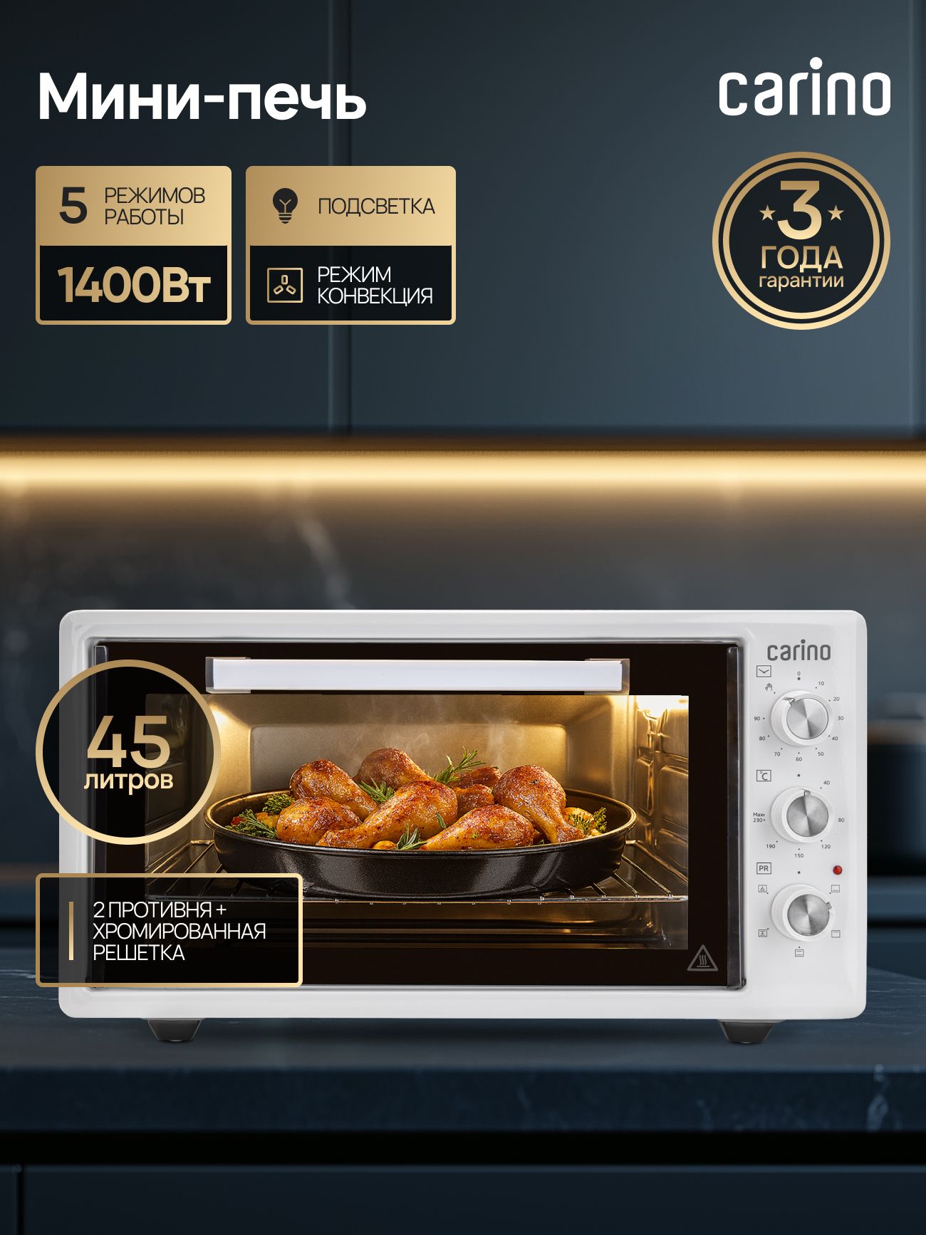 Мини-печь CARINO CM4502, 5 режимов, 1400 Вт, 45л, цвет белый