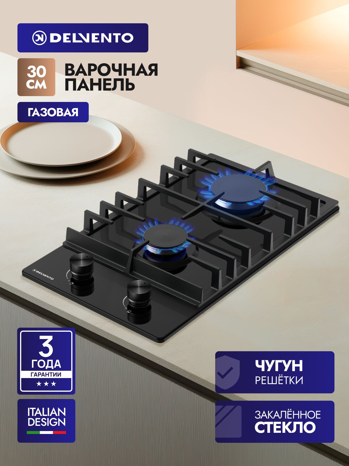 Газовая варочная панель Delvento V30H20S200 30см