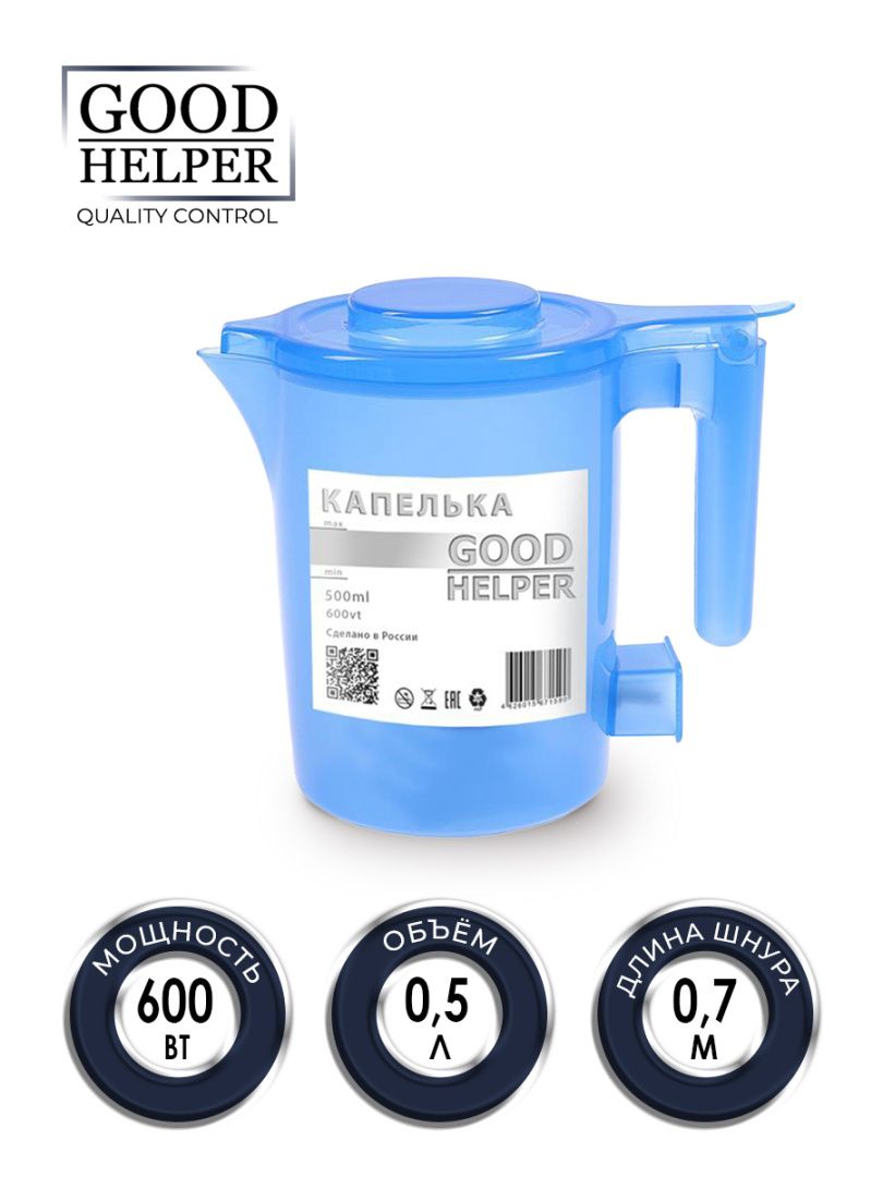 Компактный электрический чайник GoodHelper Капелька KP-A11 0.5 л, корпус из пищевого пластика, мощность 600 Вт, голубой