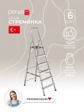Perilla стремянка лестница Ufuk алюминиевая стремянка 6 ступней стремянка с лентой с ножками нагрузка до 120 кг