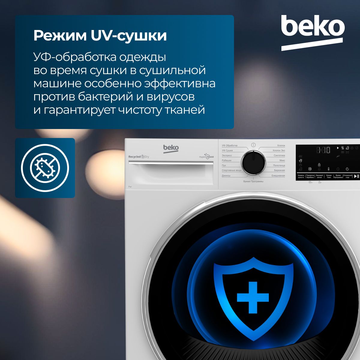 Сушильная машина BEKO B3T47238